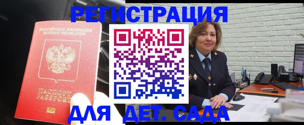 регистрация для дет. сада в Лесосибирске