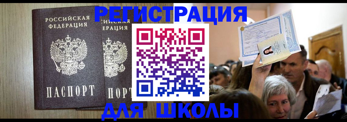 временная регистрация купить в Лесосибирске