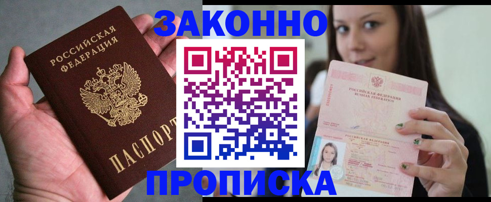 временная регистрация законно в Лесосибирске